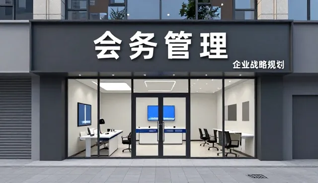 会务管理中数据可视化如何提升效率与准确性